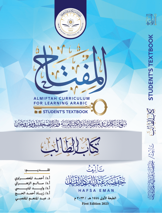 Almiftah Student's Book